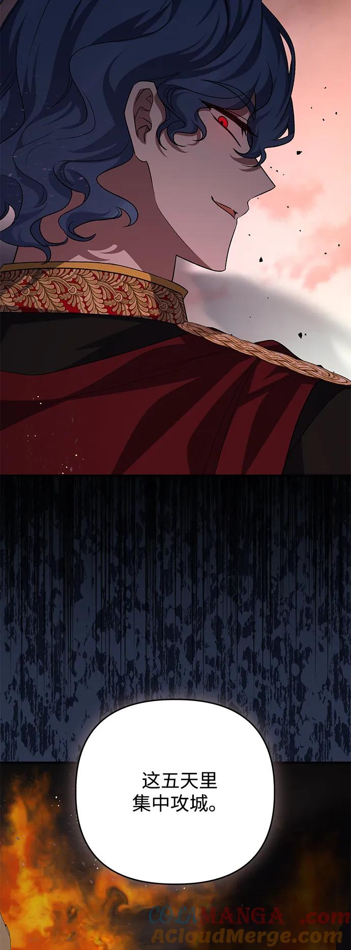 《暴君想要善良地活着》第112话 第70页