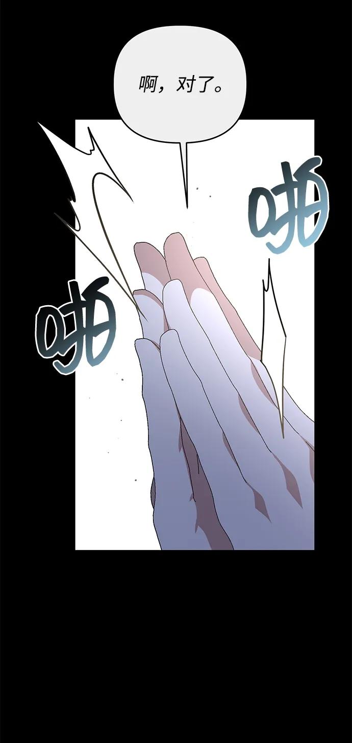 《暴君想要善良地活着》第112话 第57页