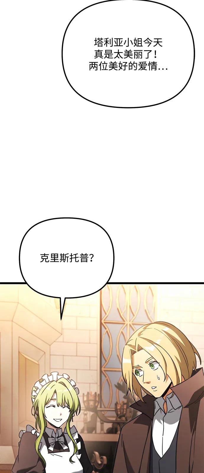 《身患绝症的天才黑暗骑士》第2季 第20话 第14页