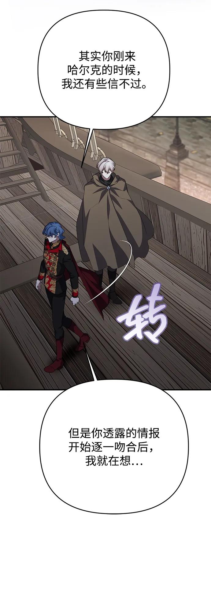《暴君想要善良地活着》第112话 第62页