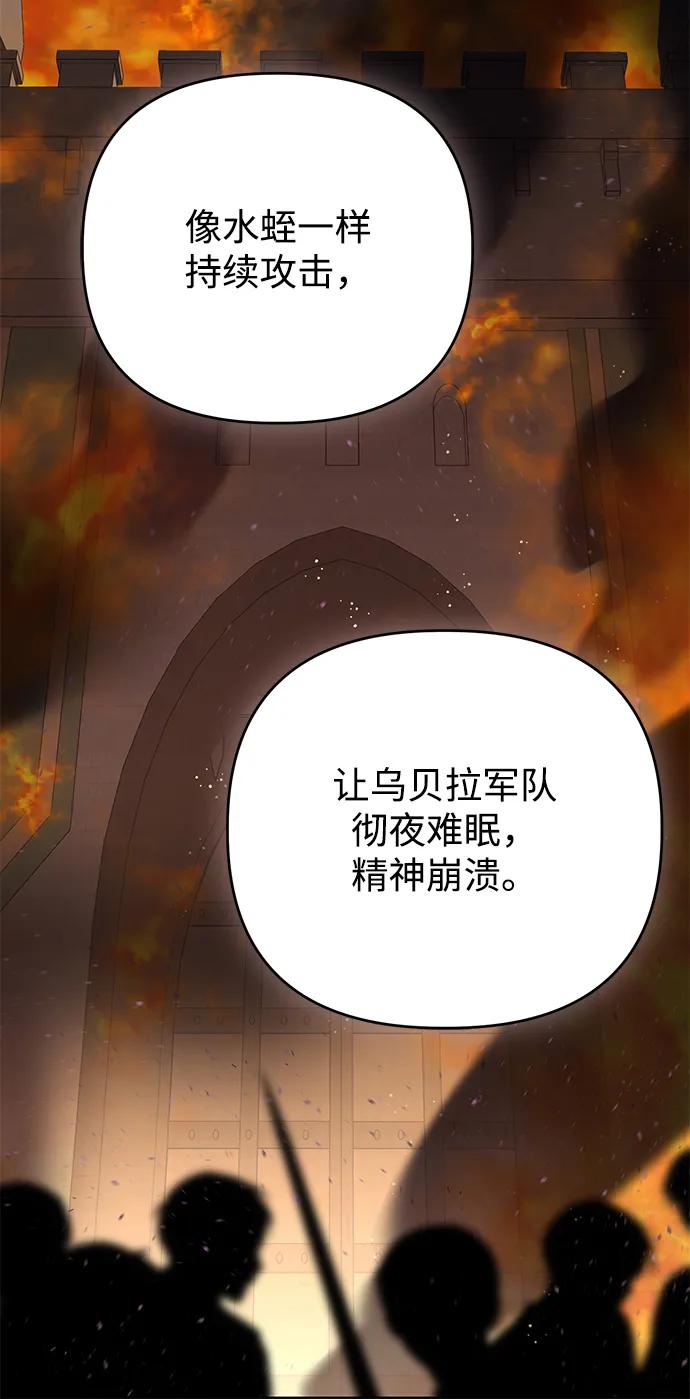 《暴君想要善良地活着》第112话 第71页