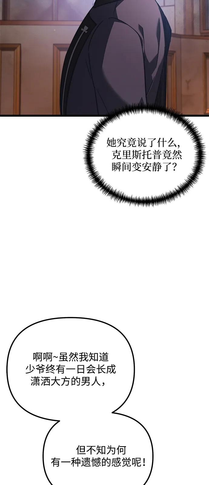 《身患绝症的天才黑暗骑士》第2季 第20话 第18页