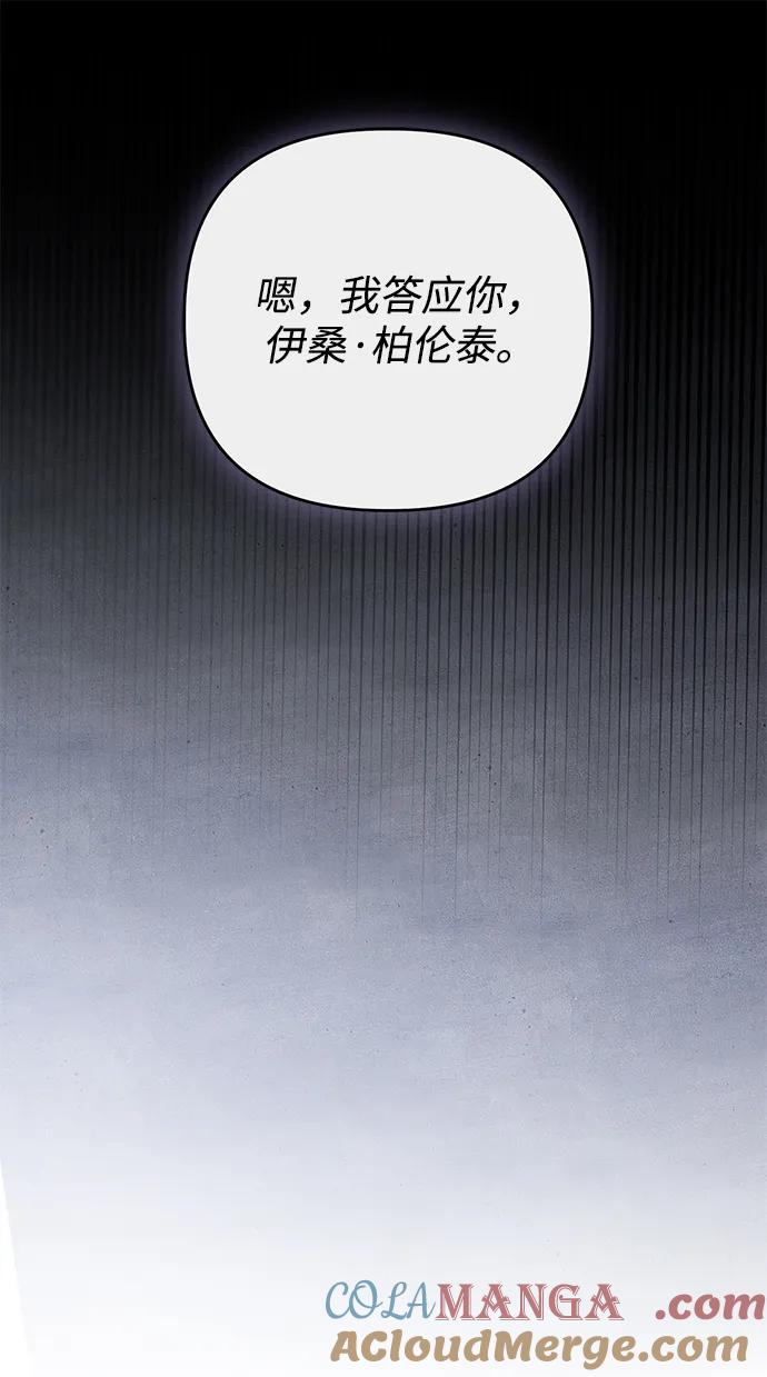《暴君想要善良地活着》第112话 第61页