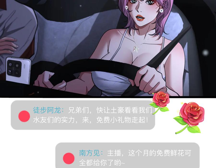 《我一个神豪，当渣男很合理吧》第11话 代驾是主播乔茵茵 第119页