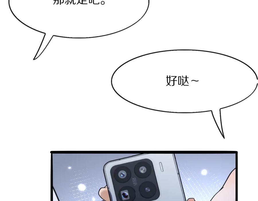 《我一个神豪，当渣男很合理吧》第11话 代驾是主播乔茵茵 第99页