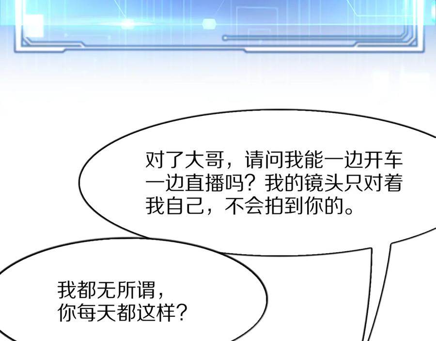 《我一个神豪，当渣男很合理吧》第11话 代驾是主播乔茵茵 第95页