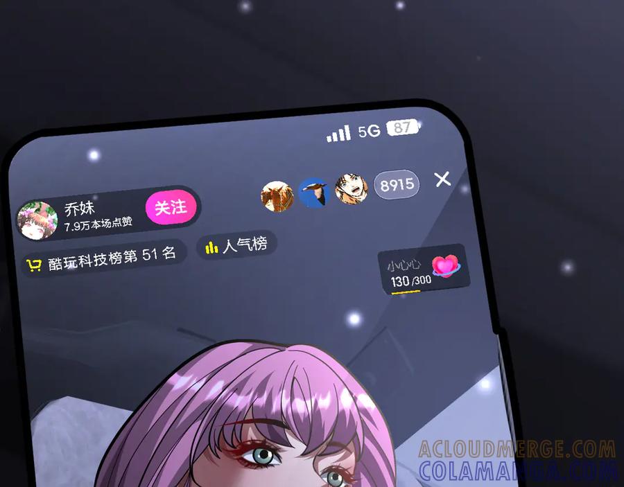《我一个神豪，当渣男很合理吧》第11话 代驾是主播乔茵茵 第109页