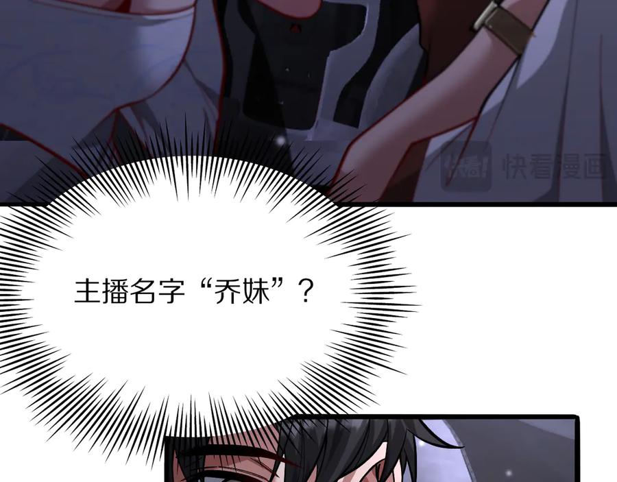 《我一个神豪，当渣男很合理吧》第11话 代驾是主播乔茵茵 第104页