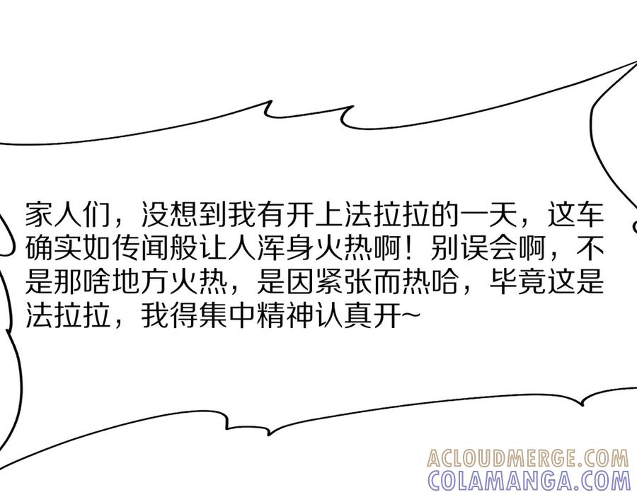 《我一个神豪，当渣男很合理吧》第11话 代驾是主播乔茵茵 第101页