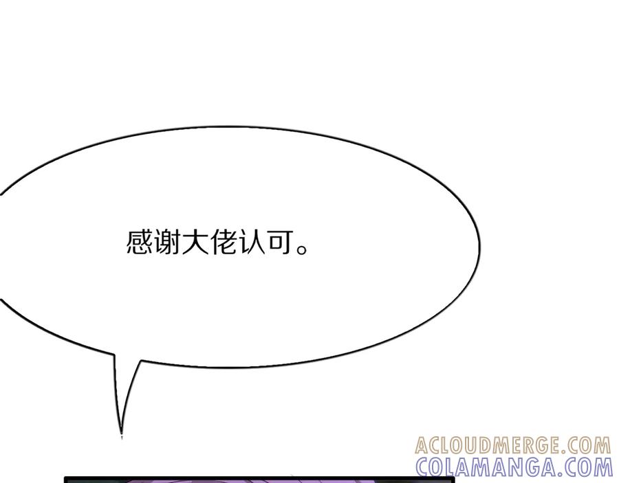 《我一个神豪，当渣男很合理吧》第11话 代驾是主播乔茵茵 第133页