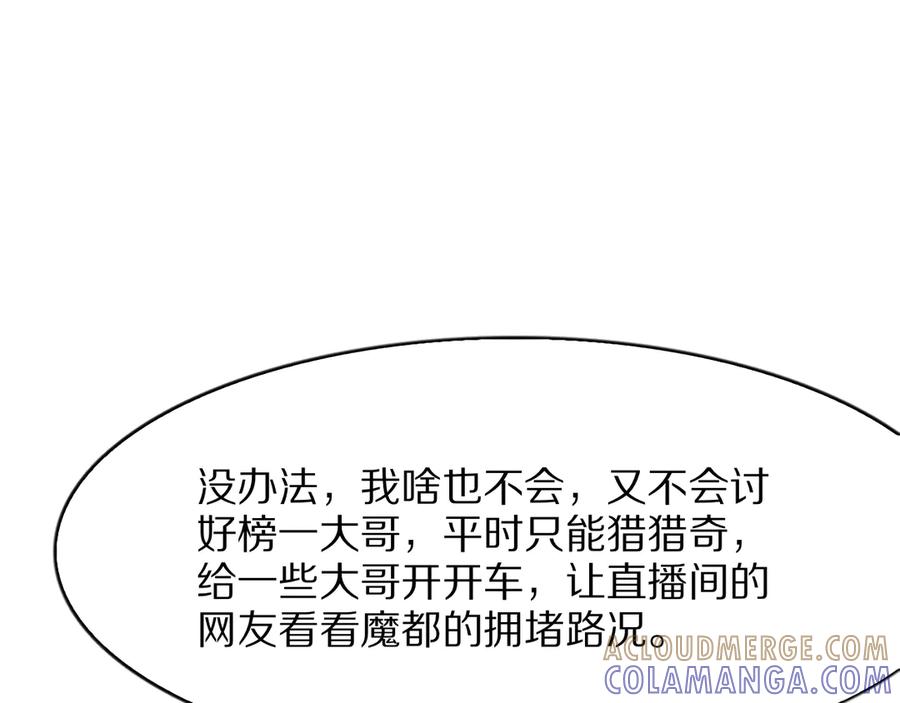 《我一个神豪，当渣男很合理吧》第11话 代驾是主播乔茵茵 第117页