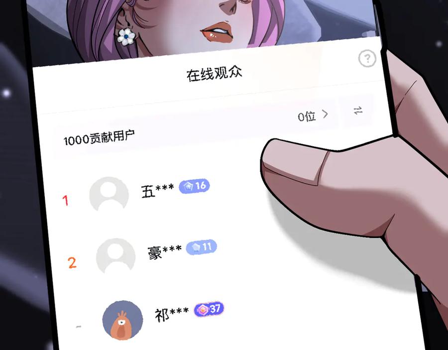 《我一个神豪，当渣男很合理吧》第11话 代驾是主播乔茵茵 第110页