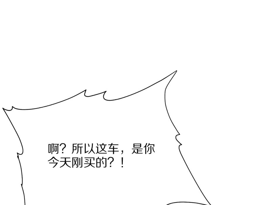 《我一个神豪，当渣男很合理吧》第11话 代驾是主播乔茵茵 第123页