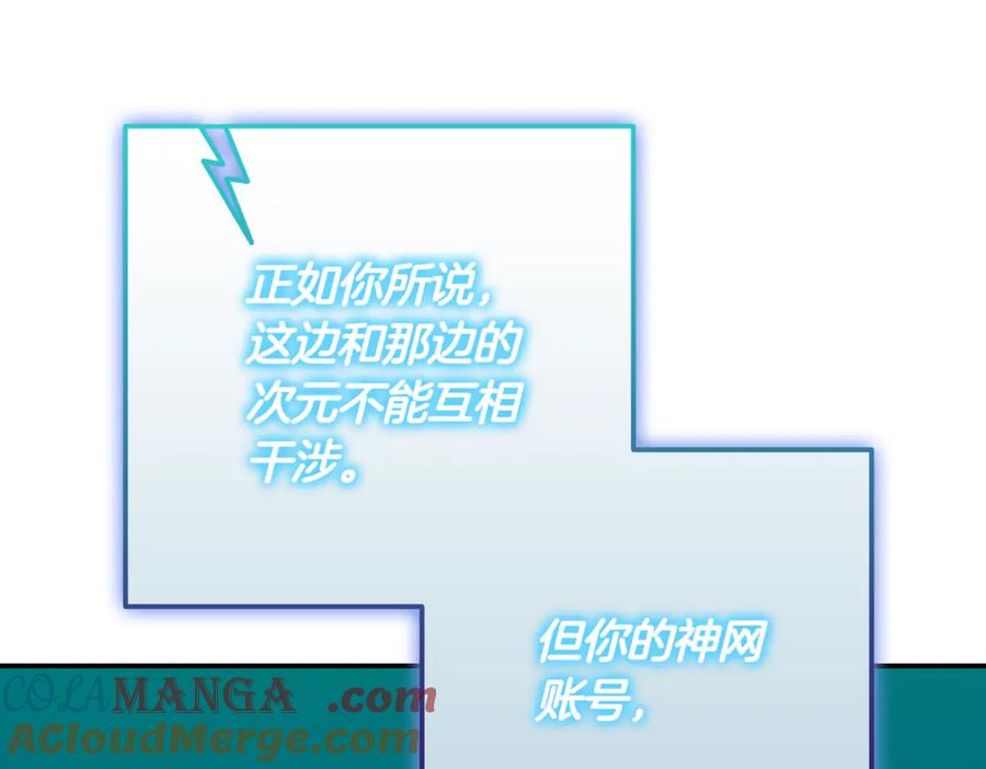《一键三连后，我无敌了》第12话 学习神斗术 第97页