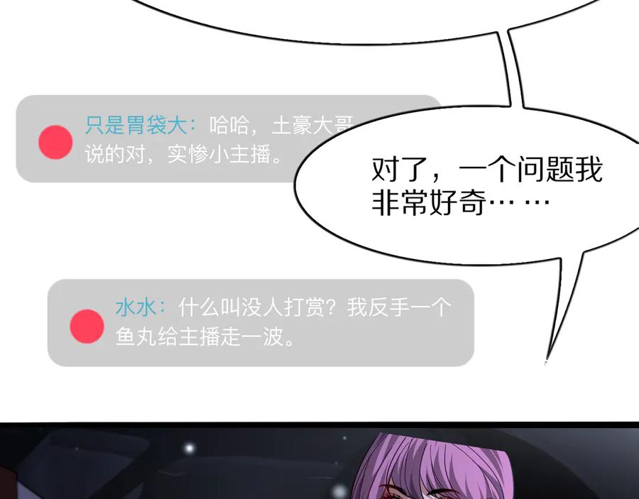 《我一个神豪，当渣男很合理吧》第11话 代驾是主播乔茵茵 第118页