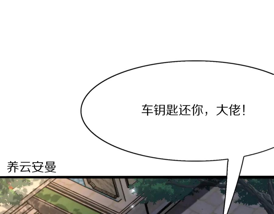《我一个神豪，当渣男很合理吧》第11话 代驾是主播乔茵茵 第130页