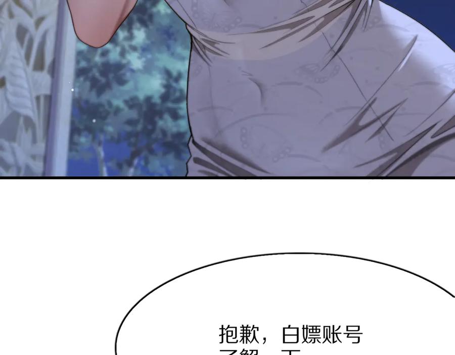 《我一个神豪，当渣男很合理吧》第11话 代驾是主播乔茵茵 第142页