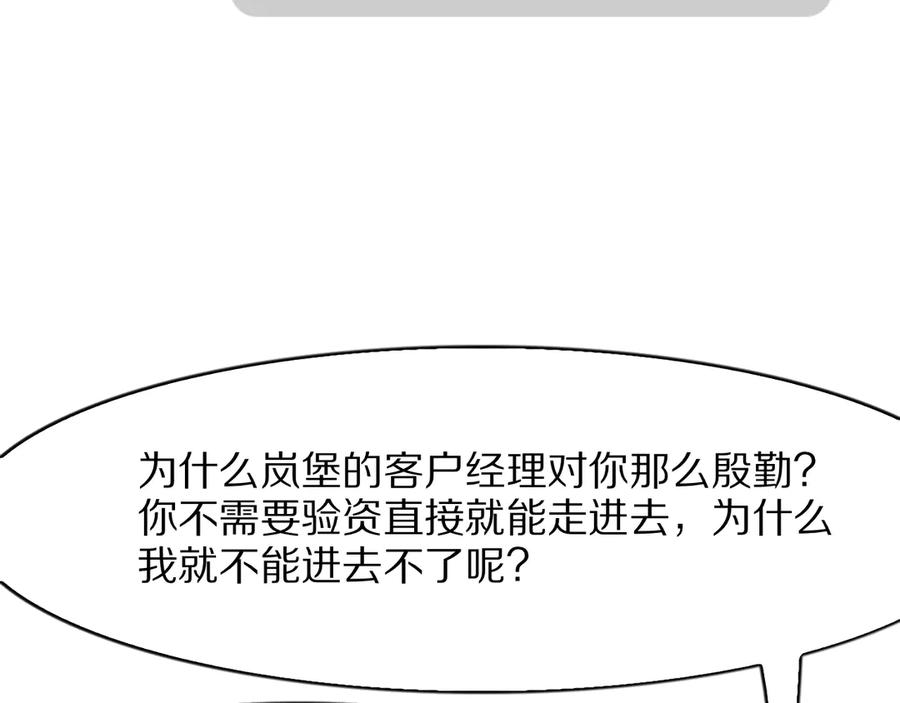 《我一个神豪，当渣男很合理吧》第11话 代驾是主播乔茵茵 第120页