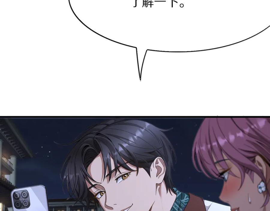 《我一个神豪，当渣男很合理吧》第11话 代驾是主播乔茵茵 第143页