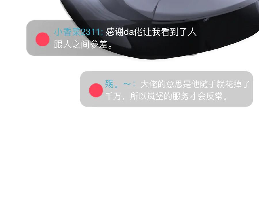 《我一个神豪，当渣男很合理吧》第11话 代驾是主播乔茵茵 第128页