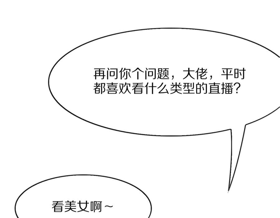 《我一个神豪，当渣男很合理吧》第11话 代驾是主播乔茵茵 第136页