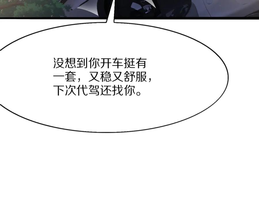 《我一个神豪，当渣男很合理吧》第11话 代驾是主播乔茵茵 第132页