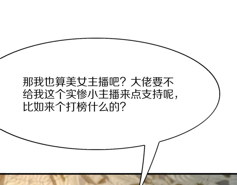 《我一个神豪，当渣男很合理吧》第11话 代驾是主播乔茵茵 第139页