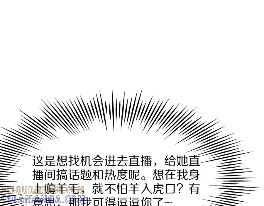 《我一个神豪，当渣男很合理吧》第11话 代驾是主播乔茵茵 第149页