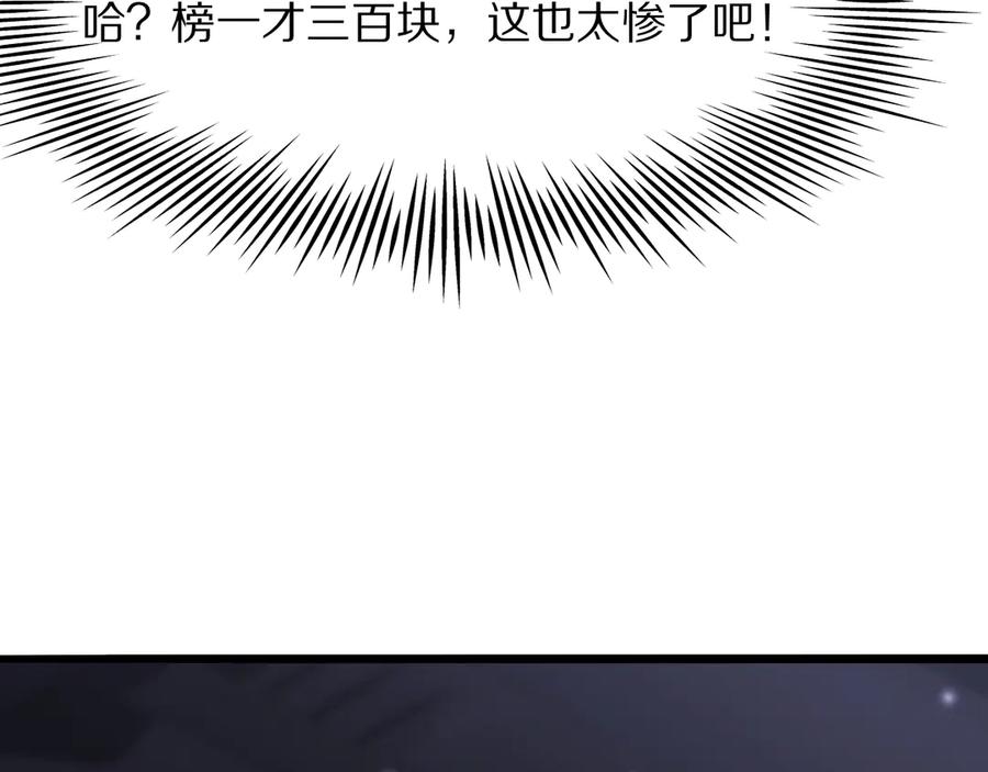 《我一个神豪，当渣男很合理吧》第11话 代驾是主播乔茵茵 第108页