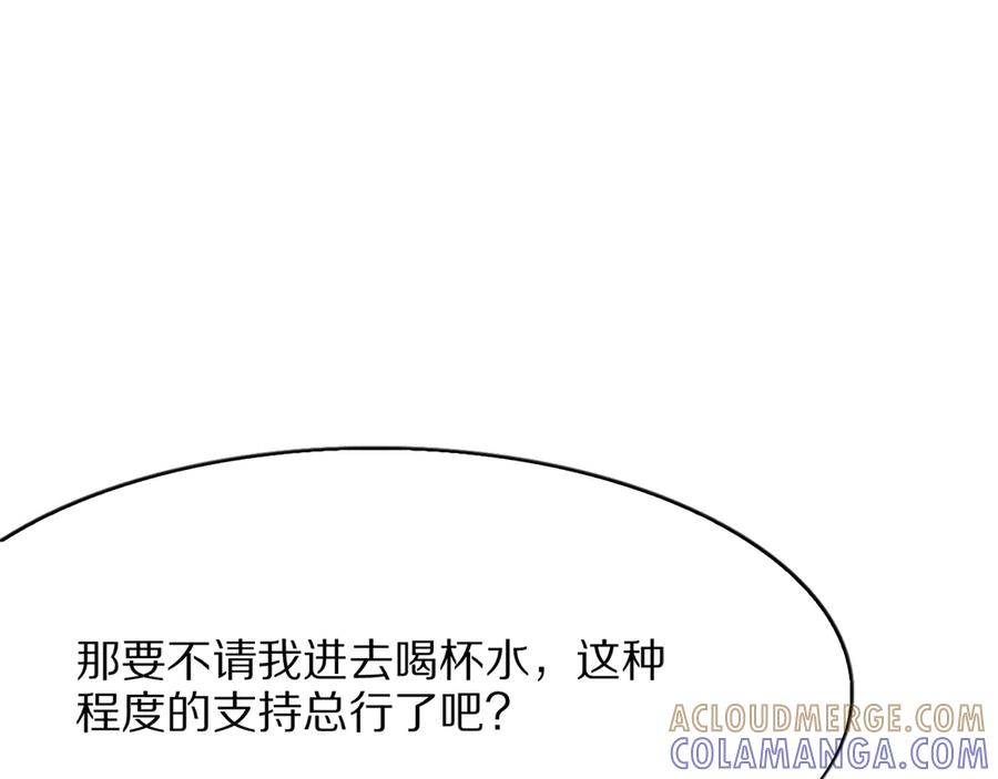 《我一个神豪，当渣男很合理吧》第11话 代驾是主播乔茵茵 第145页