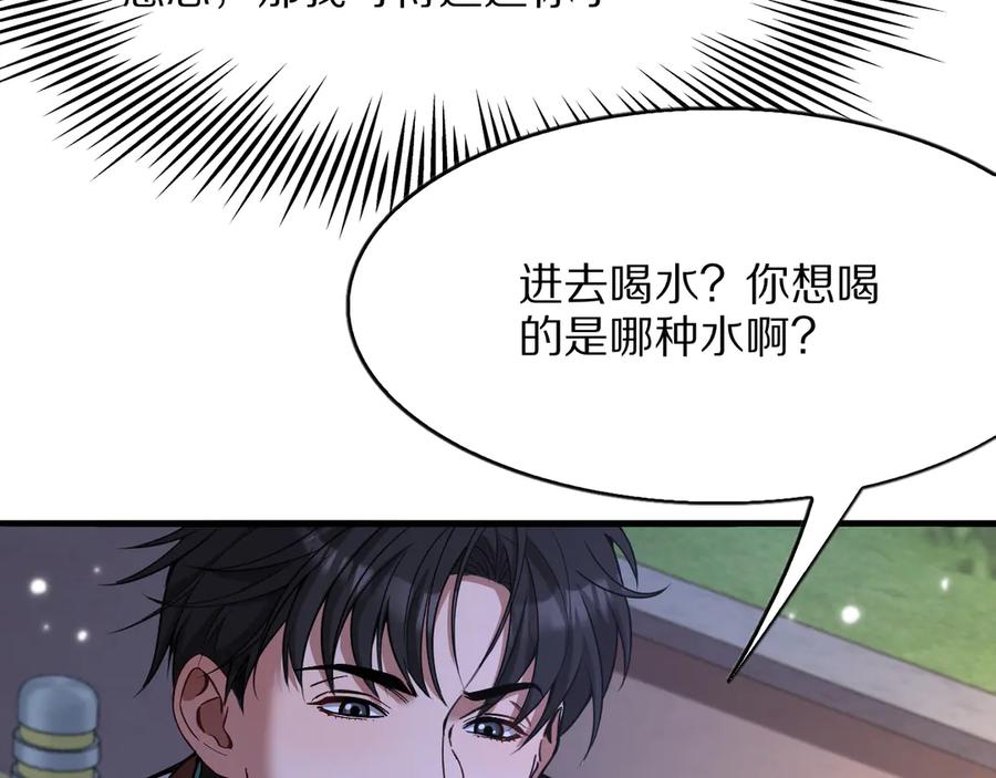 《我一个神豪，当渣男很合理吧》第11话 代驾是主播乔茵茵 第150页