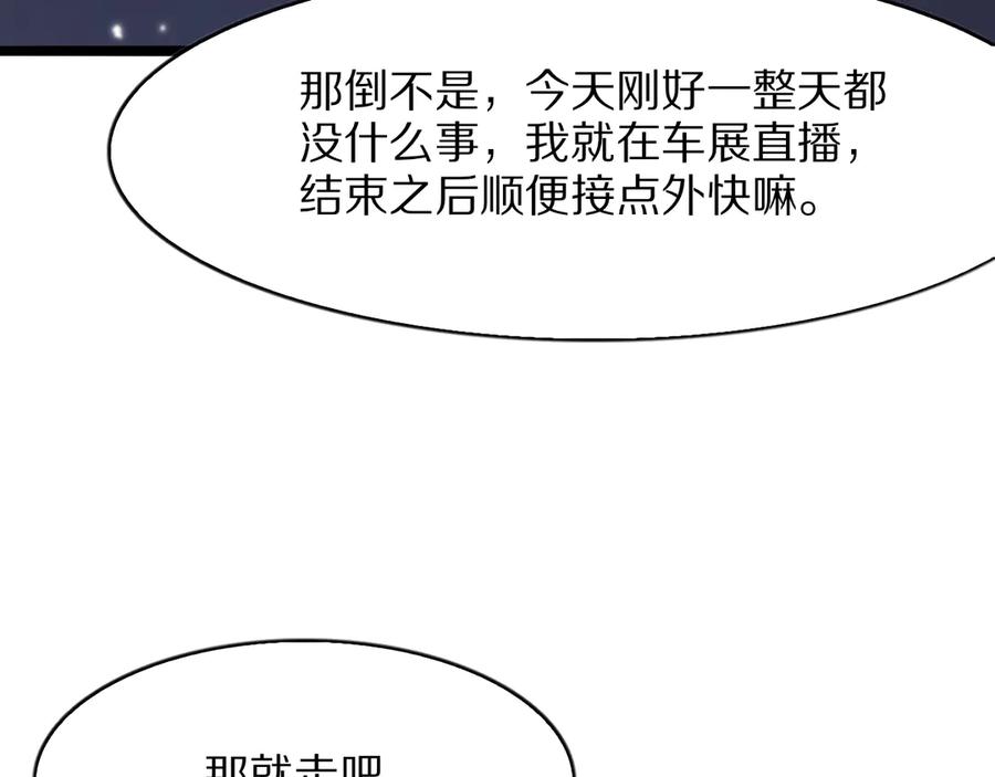 《我一个神豪，当渣男很合理吧》第11话 代驾是主播乔茵茵 第98页