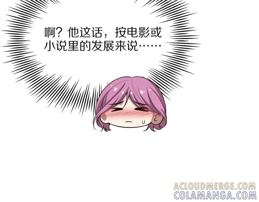 《我一个神豪，当渣男很合理吧》第11话 代驾是主播乔茵茵 第153页