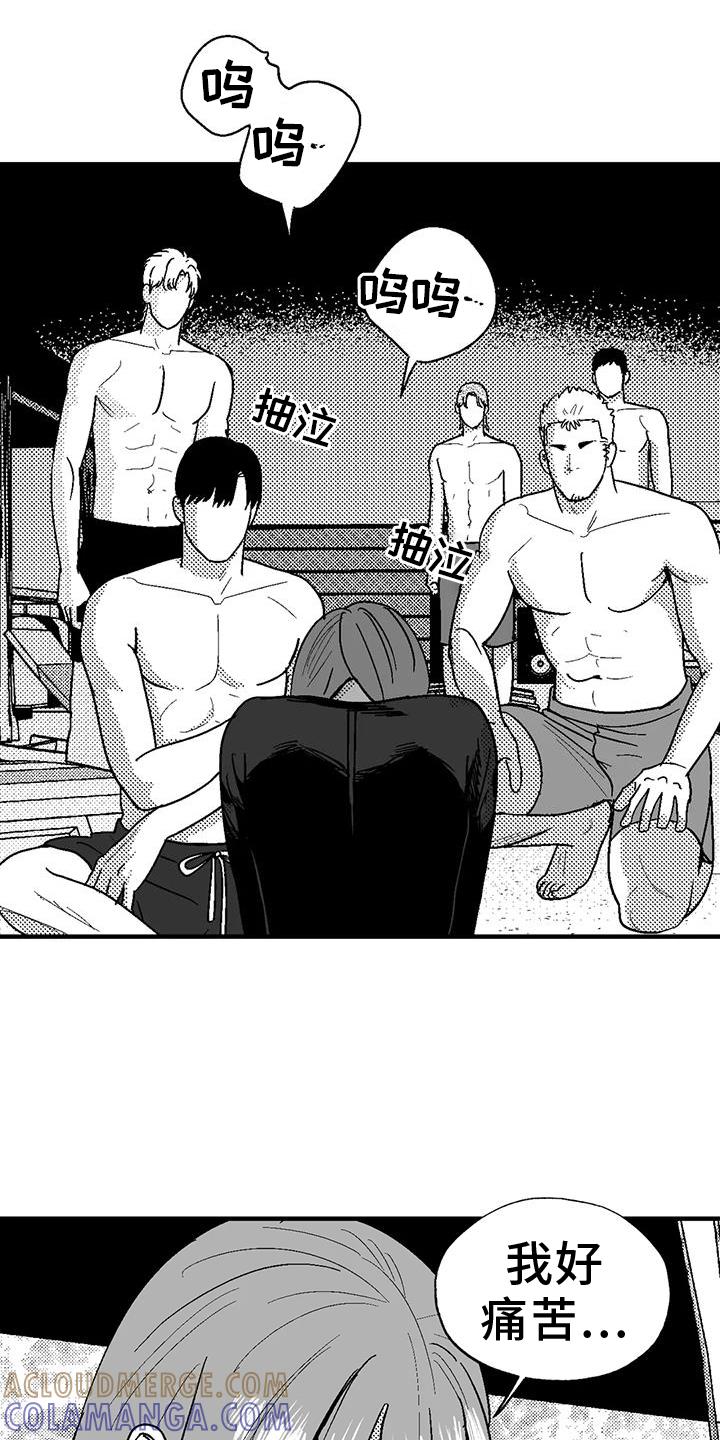 《绯色长夜》第124章：懊恼 第21页