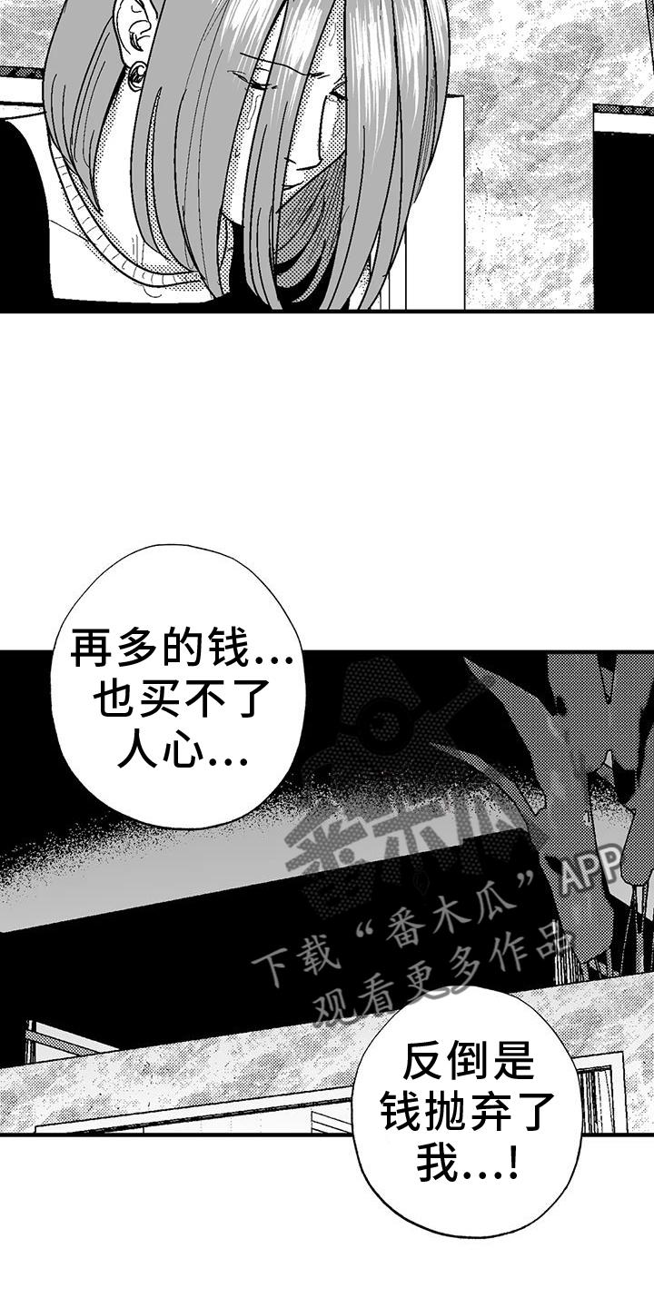 《绯色长夜》第124章：懊恼 第22页