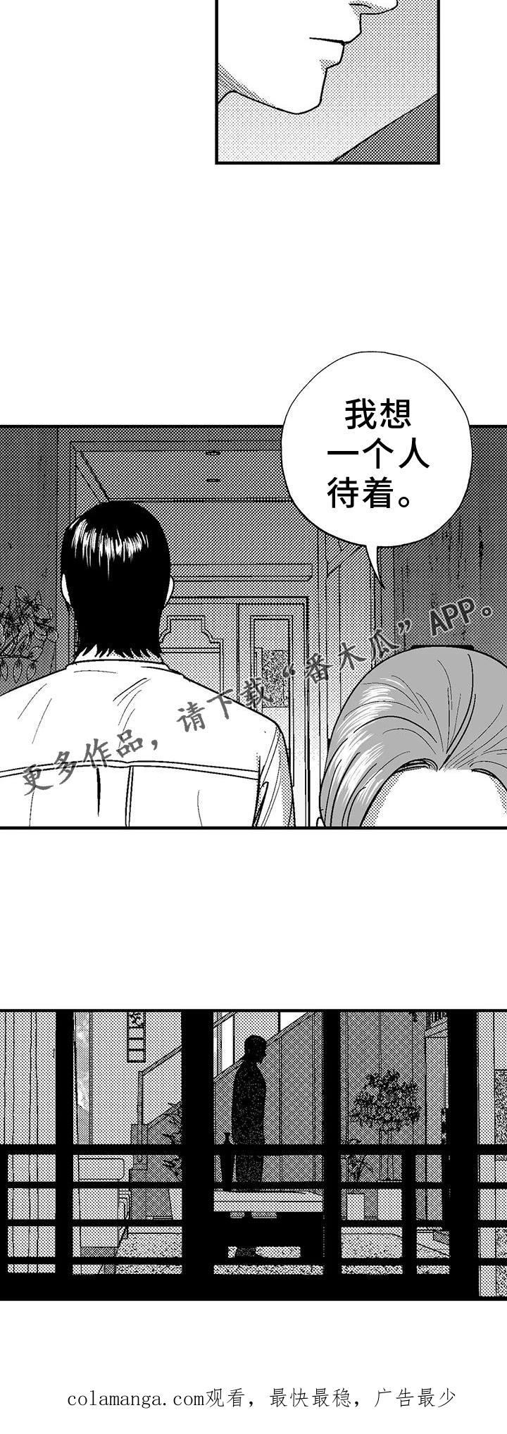 《绯色长夜》第125章：挑明 第24页