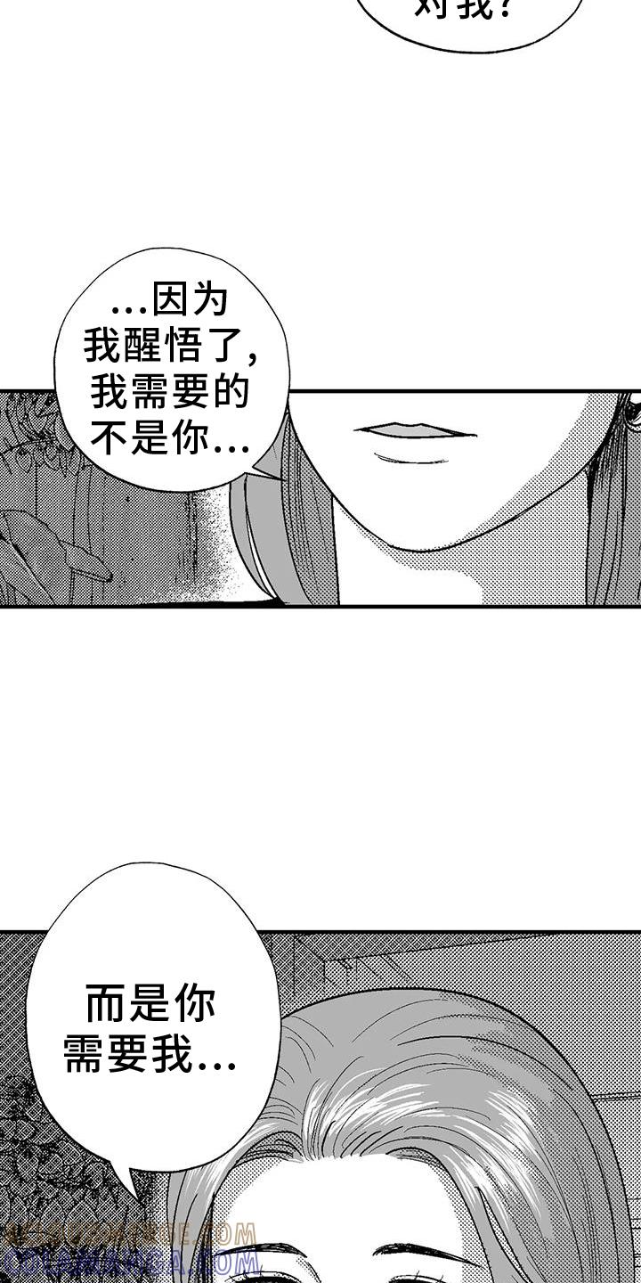 《绯色长夜》第125章：挑明 第21页