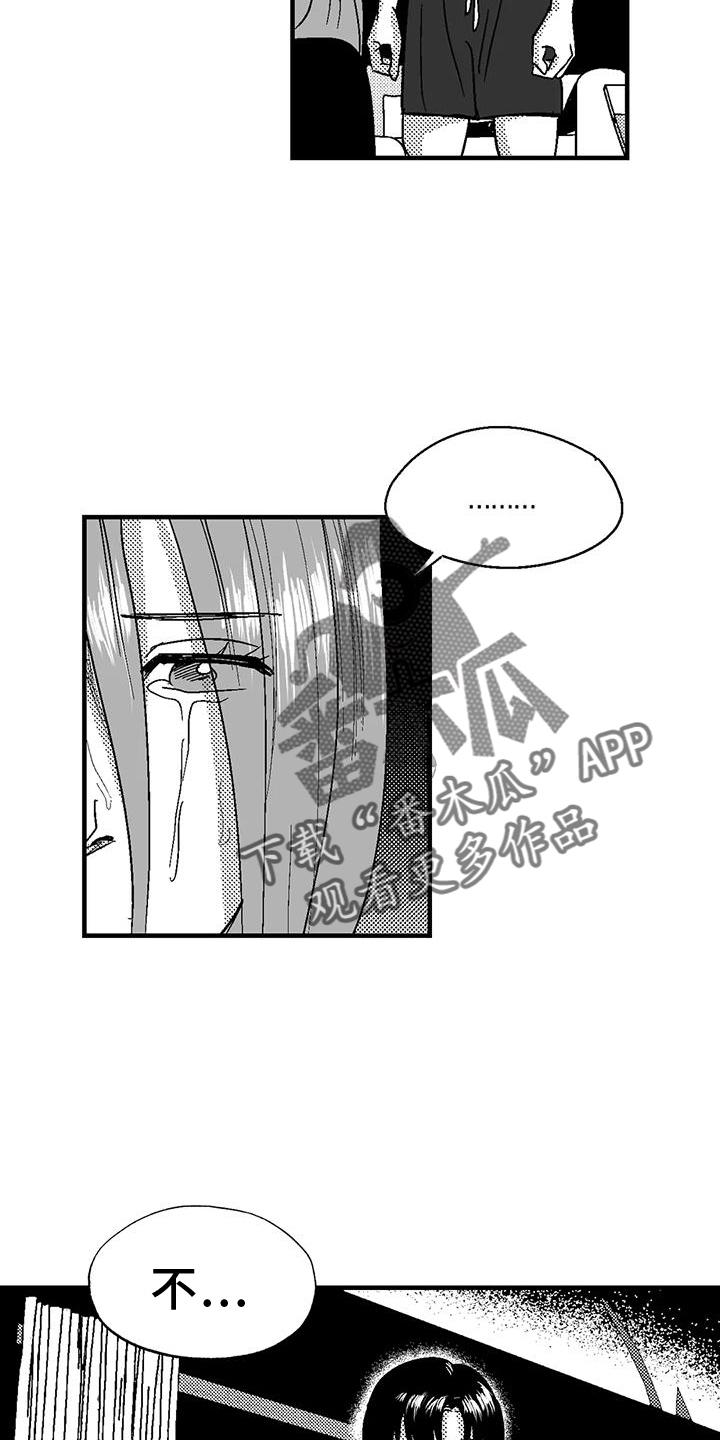 《绯色长夜》第125章：挑明 第8页