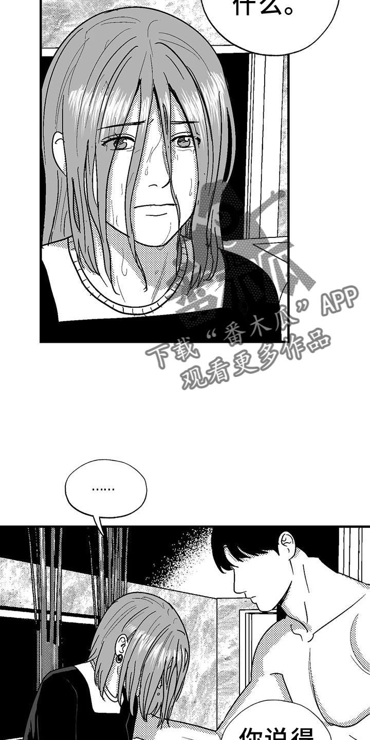 《绯色长夜》第125章：挑明 第14页