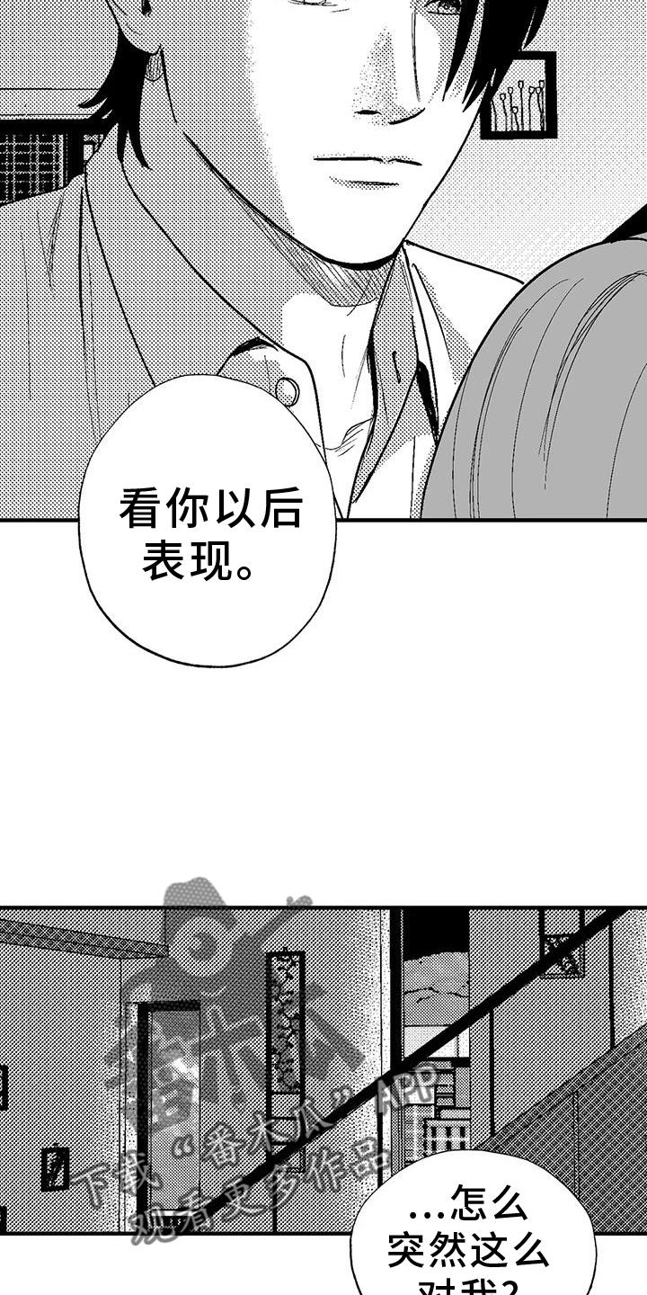《绯色长夜》第125章：挑明 第20页