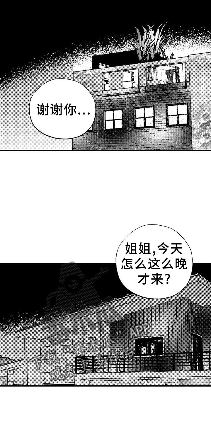 《绯色长夜》第125章：挑明 第16页