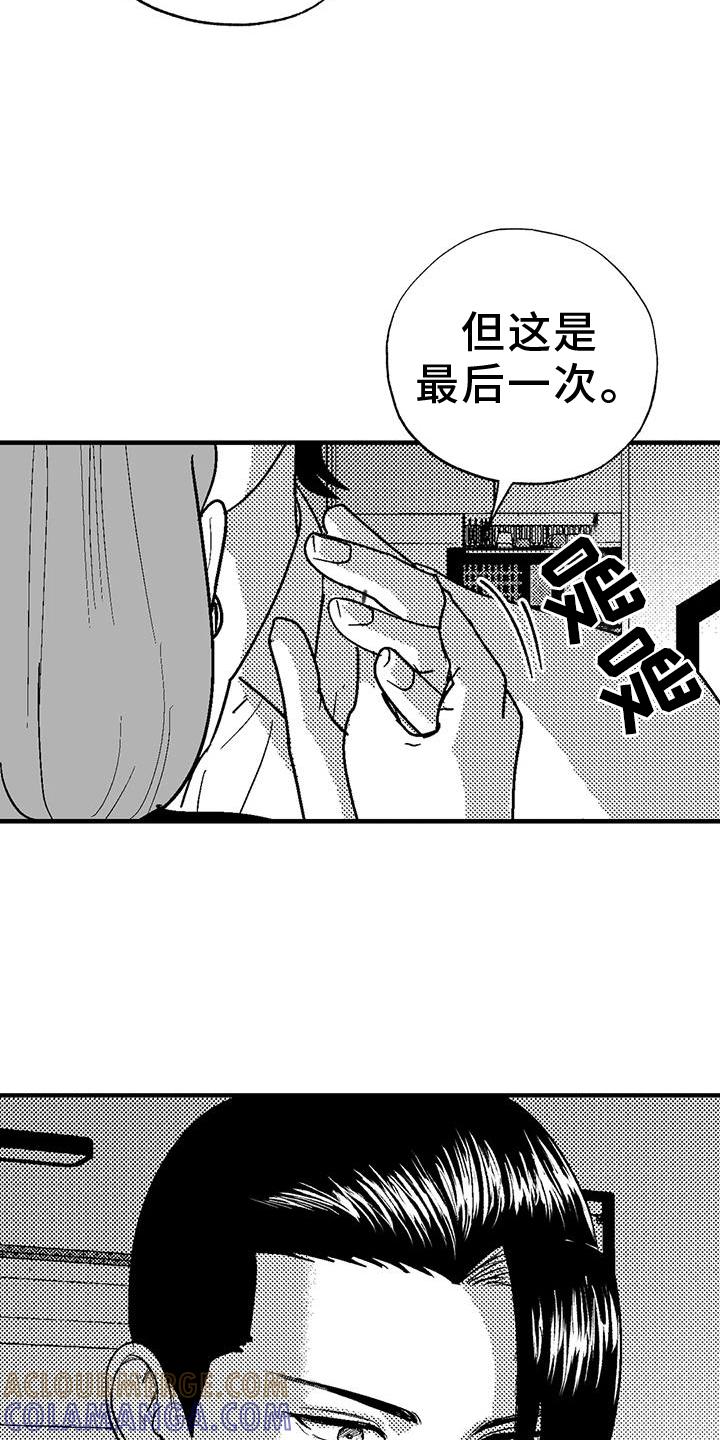 《绯色长夜》第125章：挑明 第19页