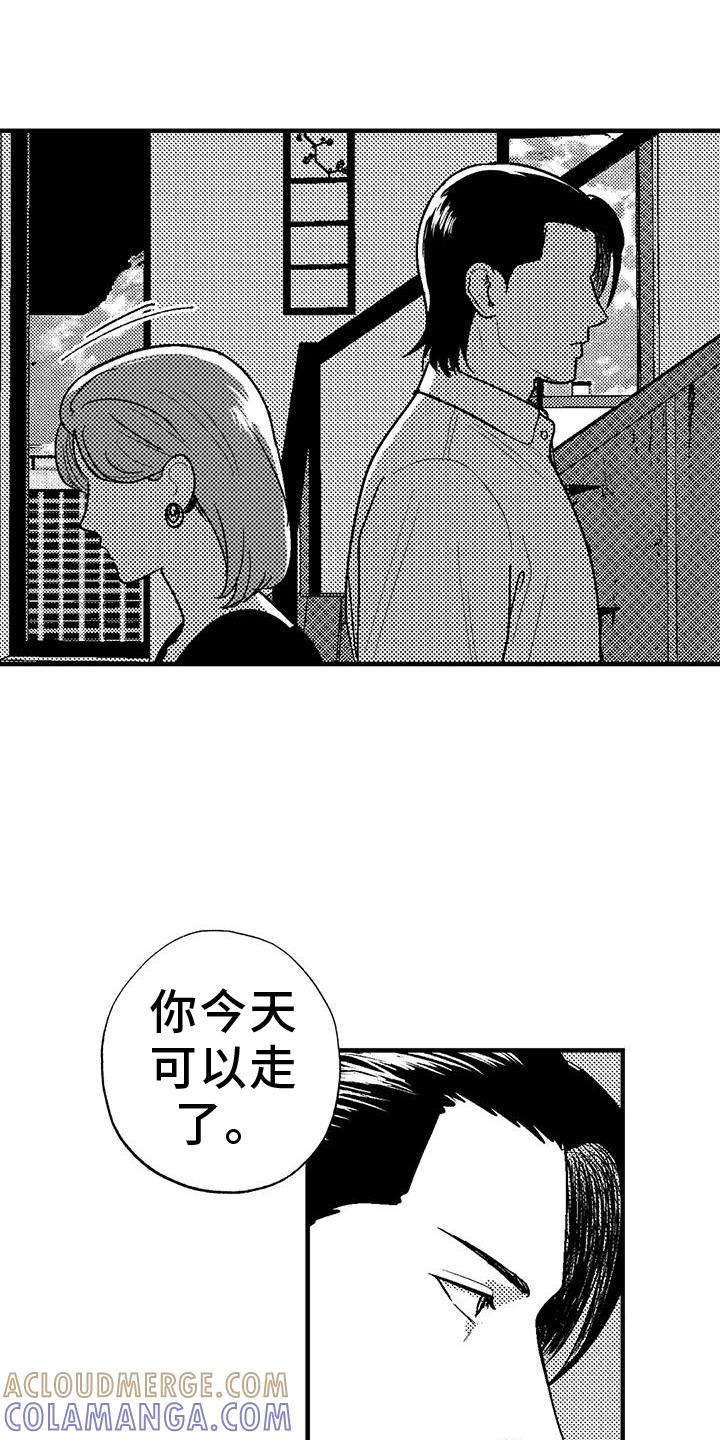 《绯色长夜》第125章：挑明 第23页