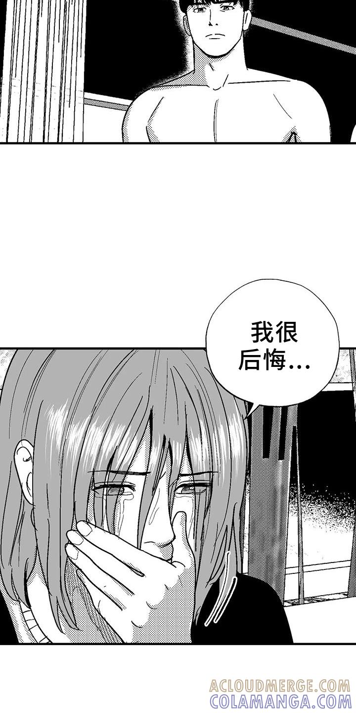 《绯色长夜》第125章：挑明 第9页