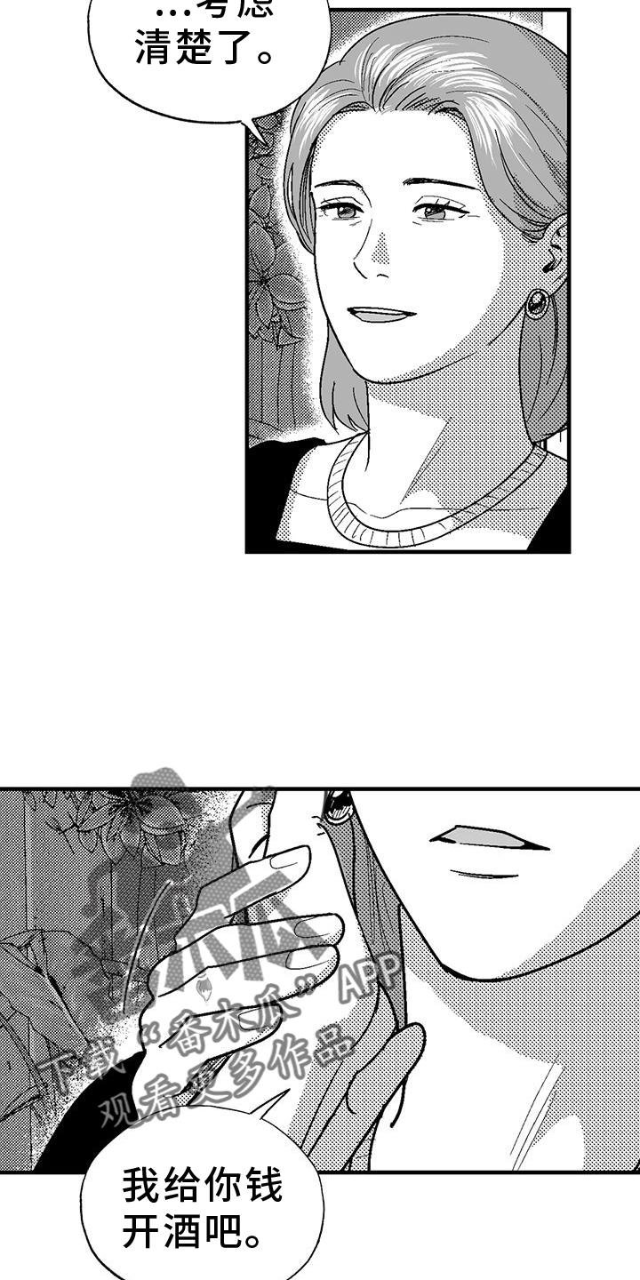 《绯色长夜》第125章：挑明 第18页