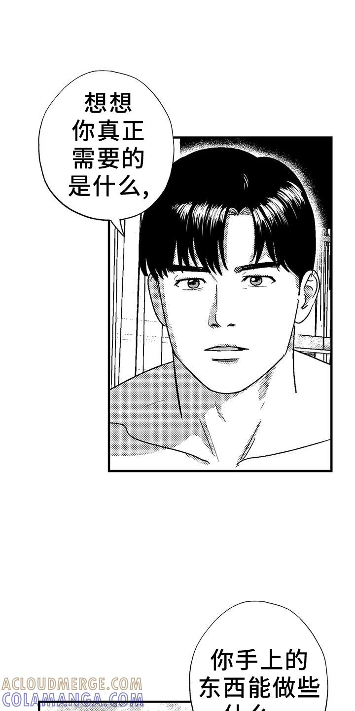 《绯色长夜》第125章：挑明 第13页