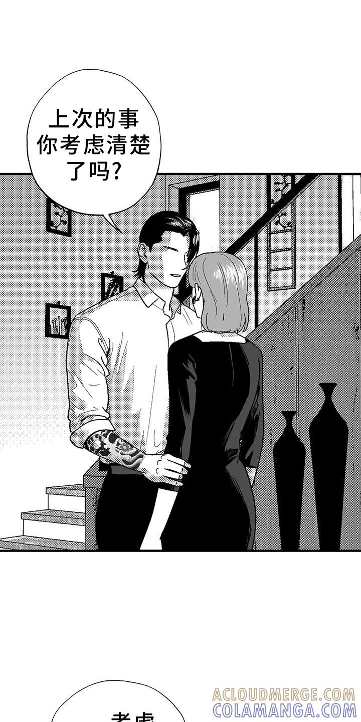 《绯色长夜》第125章：挑明 第17页