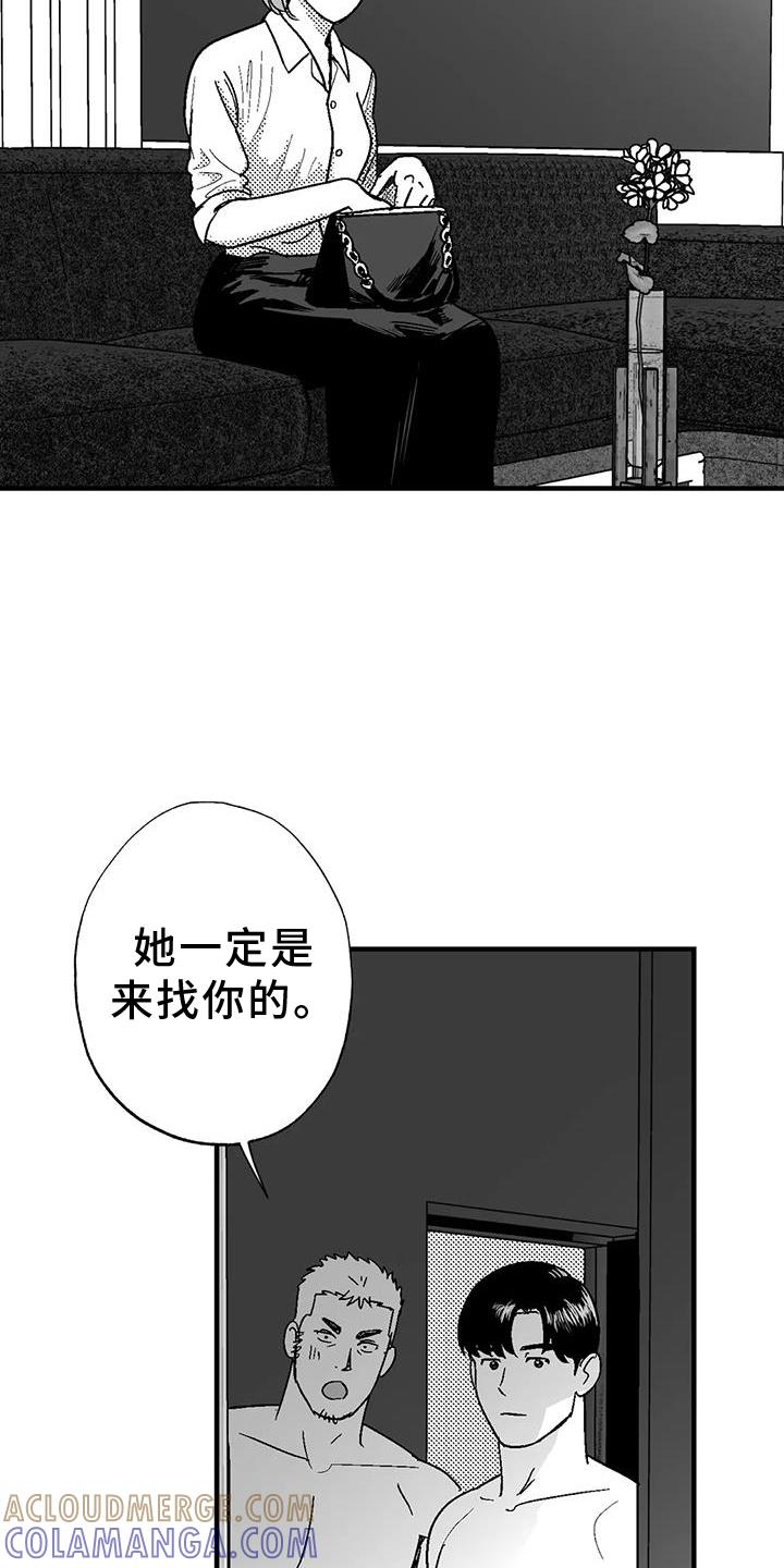 《绯色长夜》第126章：酬谢 第17页