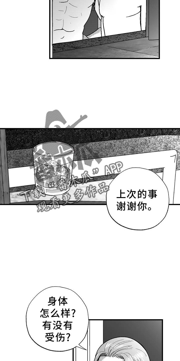 《绯色长夜》第126章：酬谢 第18页