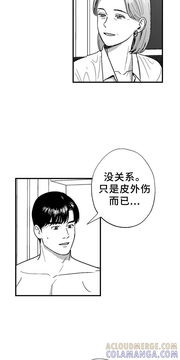 《绯色长夜》第126章：酬谢 第19页